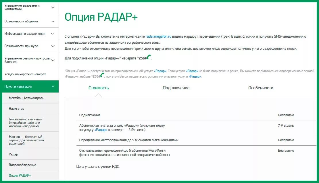 МЕГАФОН радар. Радар МЕГАФОН подключить. Как подключить радар на мегафоне. Радар МЕГАФОН личный.