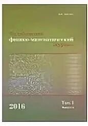 Уфимский математический журнал mathnet. Уфимский журнал. Общероссийский математический портал. Сибирский математический журнал. Уфимский математический журнал mathnet.