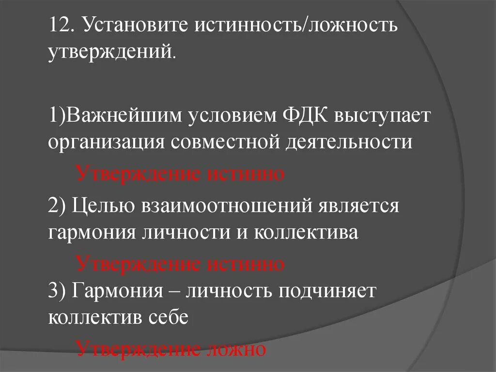 Укажите истинность или ложность утверждений ложно истинно. Составление сложных таблиц истинности. Что означает союз или если ложное высказывание. Ложная импликация. Укажите истинность или ложность утверждений ложно истинно.