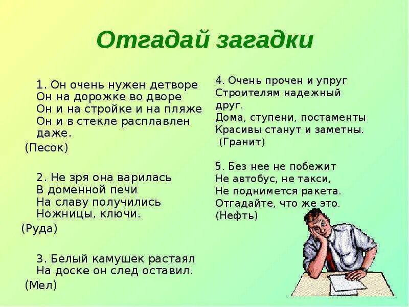 Загадки про полезные ископаемые. Загадки на тему полезные ископаемые. Загадка о полезном ископаемом. Полезные загадки. Ночь и день загадка камней