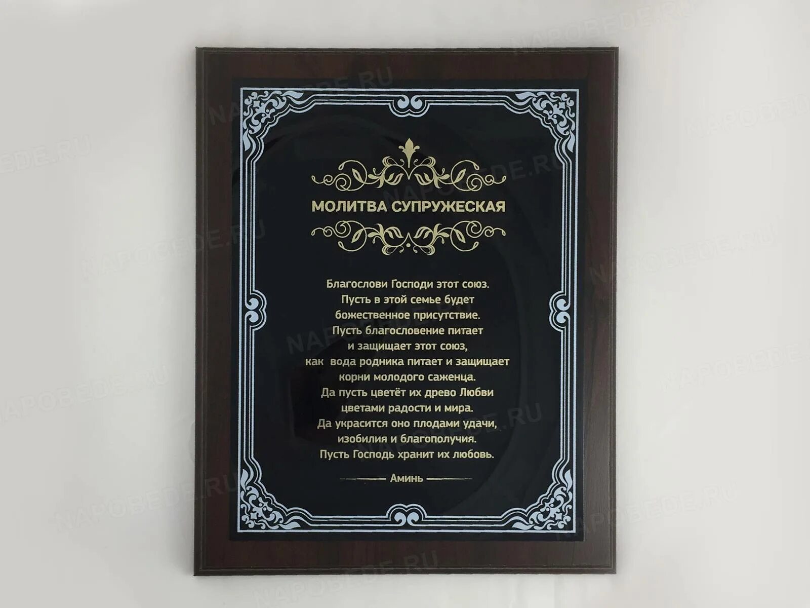 Кому молиться о создании семьи
