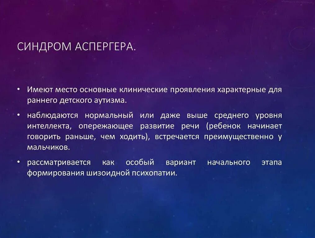 Синдром аспергера что это за болезнь простыми. Синдром аспергера. синдром аспергера симптомы. синдром аспергера у детей симптомы. синдром ребенка у взрослого.