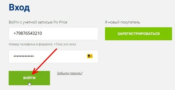 Reg lk fix price ru регистрация карты. Регистрация карты Fix Price. Пароль для карты фикс прайс. Как зарегистрироваться на сайте фикс прайс. Фикс прайс личный кабинет.