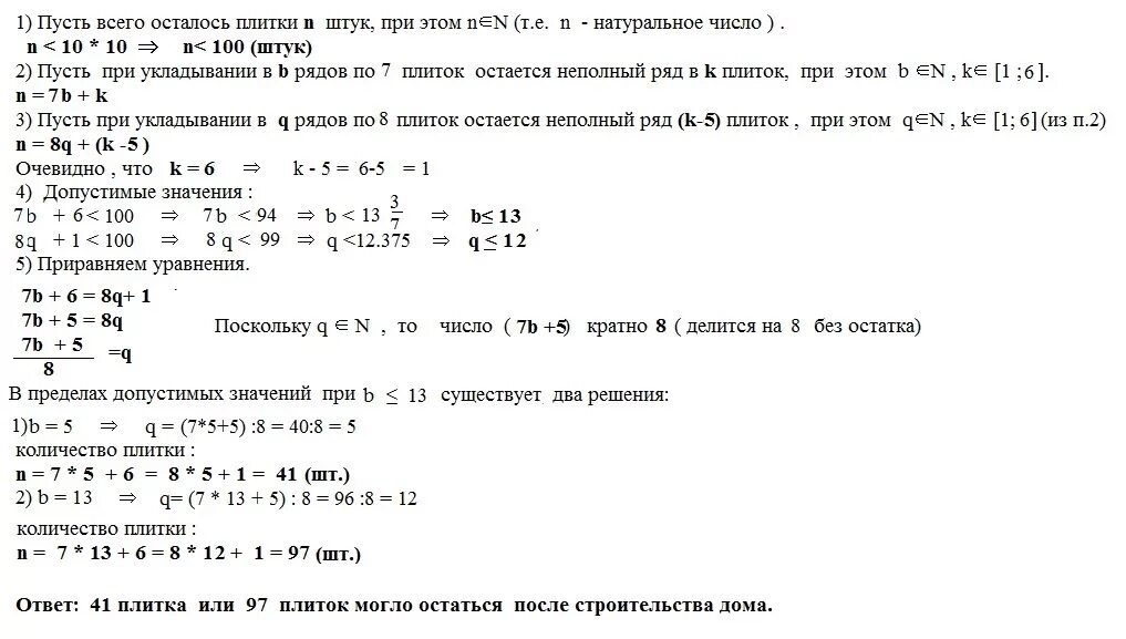 Пусть данное некоторое число. После строительства дома осталось некоторое количество плиток. решение задачи про плитки. после строительства дома осталось некоторое. задачи про укладывание плитки.