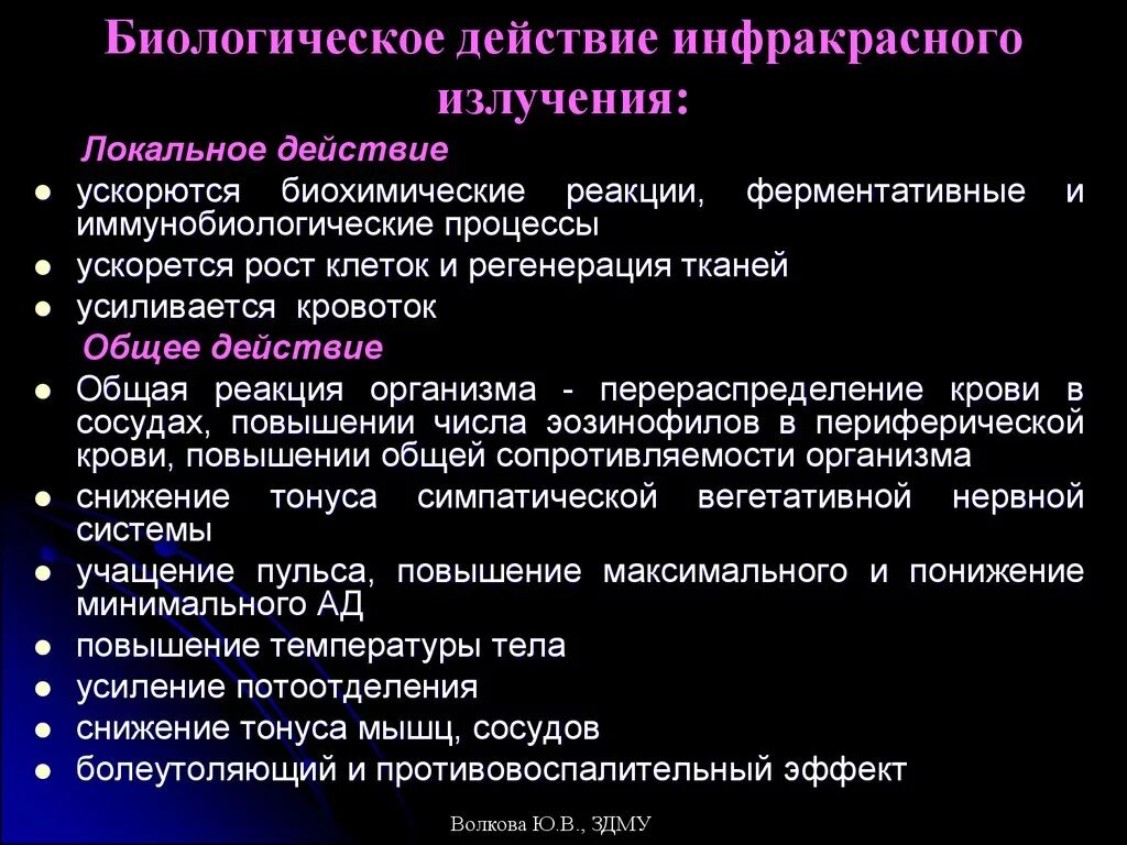 Гигиеническое значение инфракрасного излучения. Биологическое действие инфракрасных лучей. Основное биологическое действие инфракрасного излучения. Биологическое действие инфракрасной радиации. От жесткого ультрафиолетового излучения живые организмы защищают