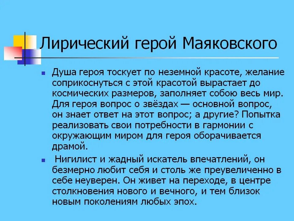 Лиричный герой. Лирический герой Маяковского. Лирический герой поэзии Маяковского. Особенности лирического героя Маяковского. Лирический герой Маяковского кратко.