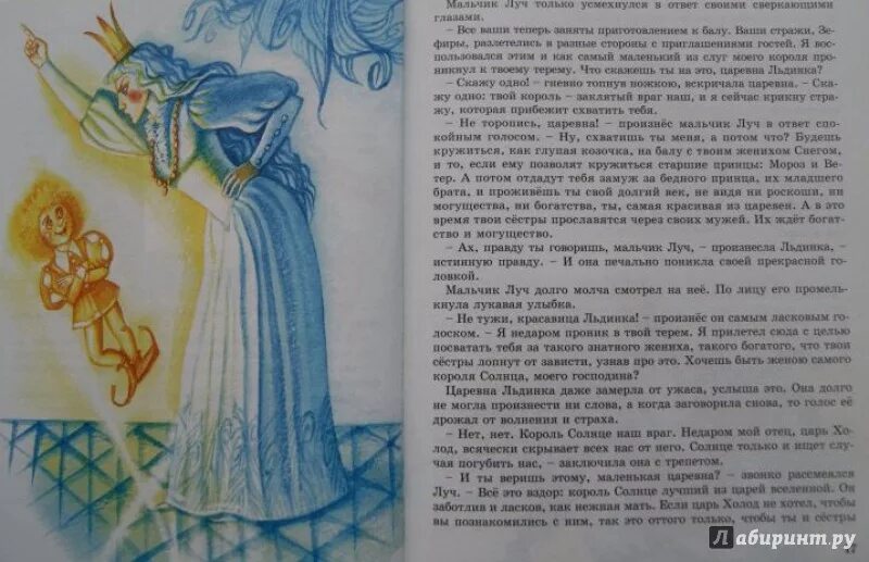 Подарки феи кратчайшее содержание. Чарская сказки голубой феи. чарская л.а. &quot;царевна льдинка&quot;. книга лидии алексеевны чарской сказки голубой феи.