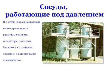 Оборудование под давлением определение