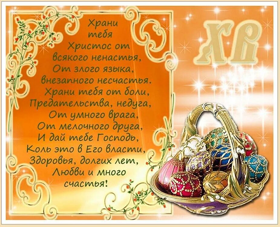 Красивое поздравление с пасхой в прозе. Поздравление с пасхой. открытки с пасхой. c пасхой поздравления. поздравления стпасхой.