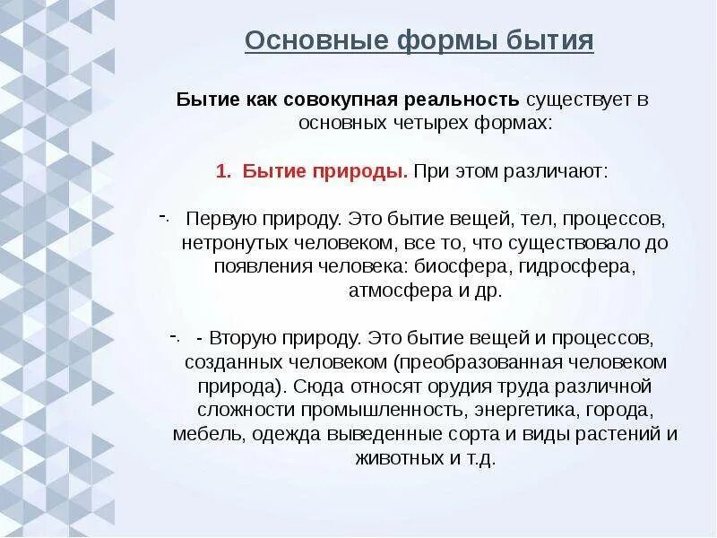 Проблемы реальности в философии. Доклассический период. Материя это объективная реальность данная нам в ощущениях. Виды реальности в философии. Бытие человека обществознание.