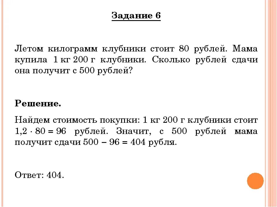 Мама купила пять килограммов. 200 Рублей кг г клубники. Летом килограмм клубники 1 200 стоит 80 рублей мама. Летом килограмм. Летом килограмм клубники стоит 180 рублей Маша.