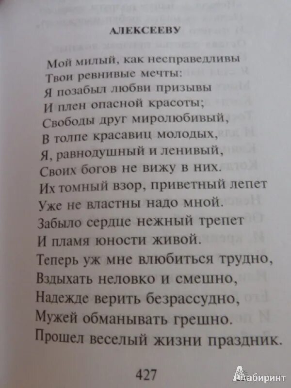 Стих простишь ли мне ревнивые мечты. Простишь ли мне ревнивые мечты Пушкин. Прости Пушкин стих. Пушкин стихи о Ризнич простишь ли мне ревнивые мечты.