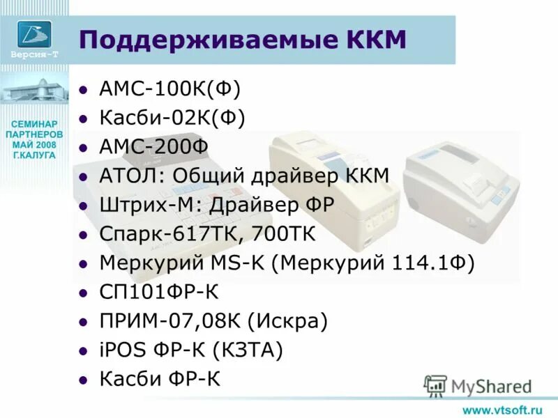 Сколько ккм. Фискальный регистратор прим 08 ф. Прим 08 ККМ. Коммерческое предложение ККМ.