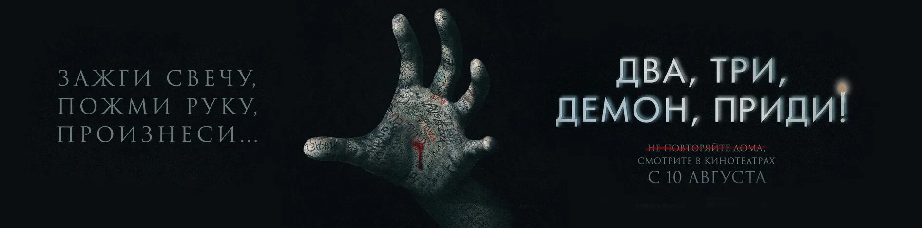 Предстать перед аллахом. Песня кукушки. Раз два три демон приди смысл. Раз два три демон приди смысл. Розыгрыш сертификата тату мастера.