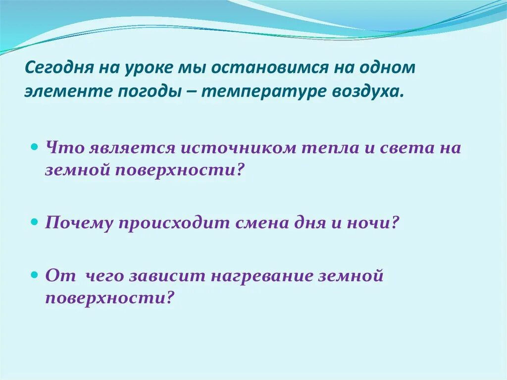 Схема элементы погоды 6 класс. Взаимосвязь погодных элементов. Все элементы погоды взаимосвязаны. Элементы погоды 6 класс география.