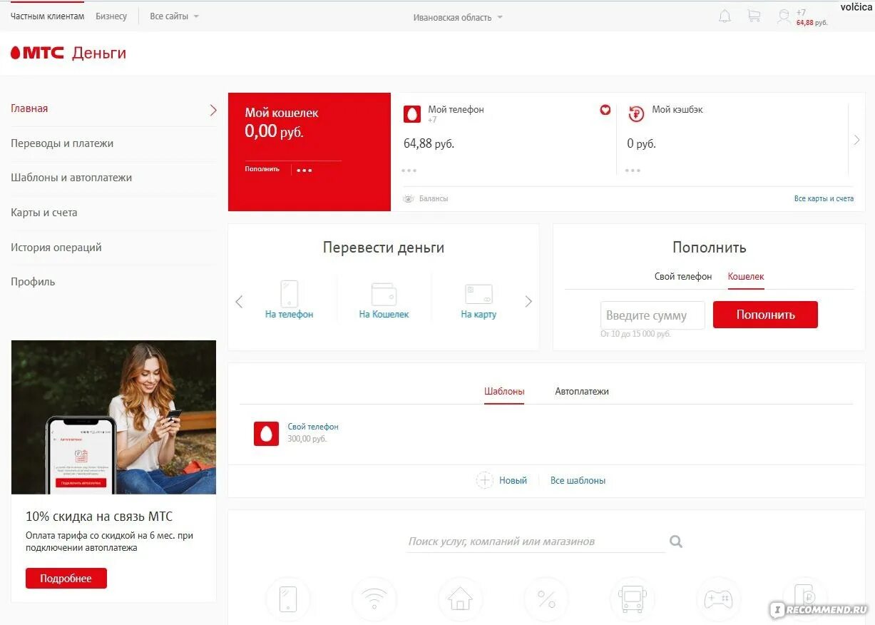 Http www mts ru https payment. МТС кошелек. Мой кошелек МТС что это. МТС банк кошелек приложение. Экспресс деньги МТС.