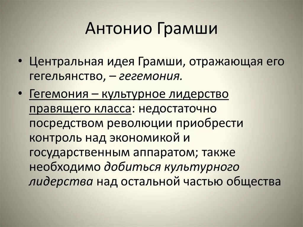 Гегемония значение слова. Гегемония значение слова