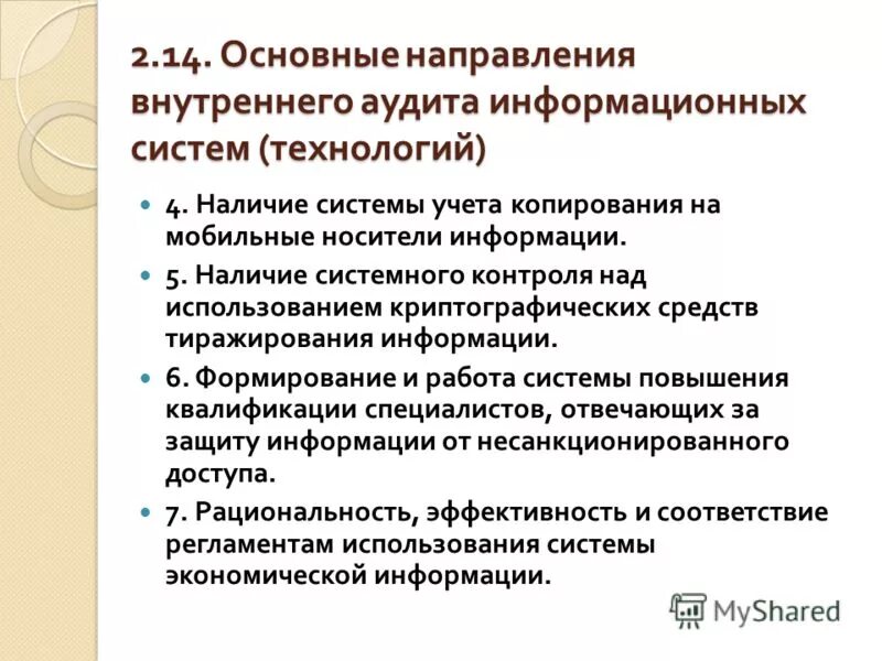 Направление внутреннего контроля персональных данных. Основные направления внутреннего контроля аудита пдн. Направление внутреннего контроля персональных данных. Основные направления внутреннего контроля аудита пдн. Внутренний контроль соответствия обработки персональных данных.