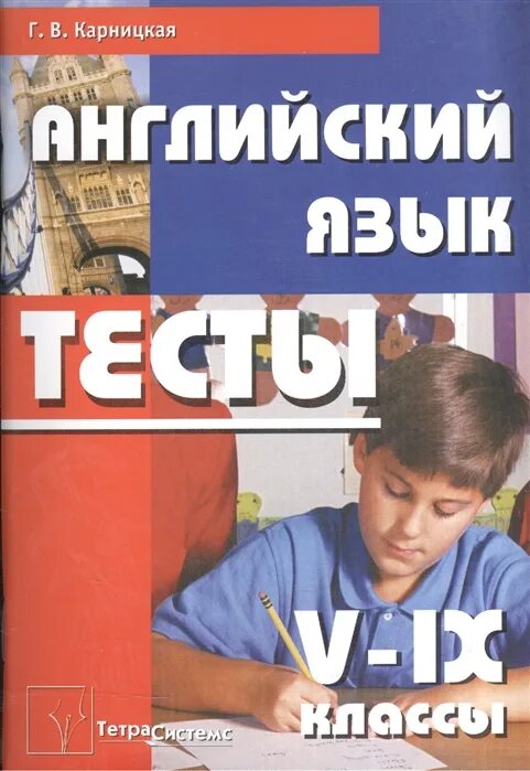 ТЕТРАСИСТЕМС английский. Английский книга для учителя. Книги на английском языке. Книга для учителя английский язык 9 класс