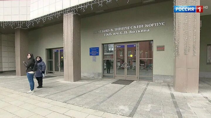 Больница Боткина в Москве. Городская клиническая больница им. с. п. Боткина ДЗМ. ГКБ им СП Боткина Москва. Боткинская больница Москва фото.