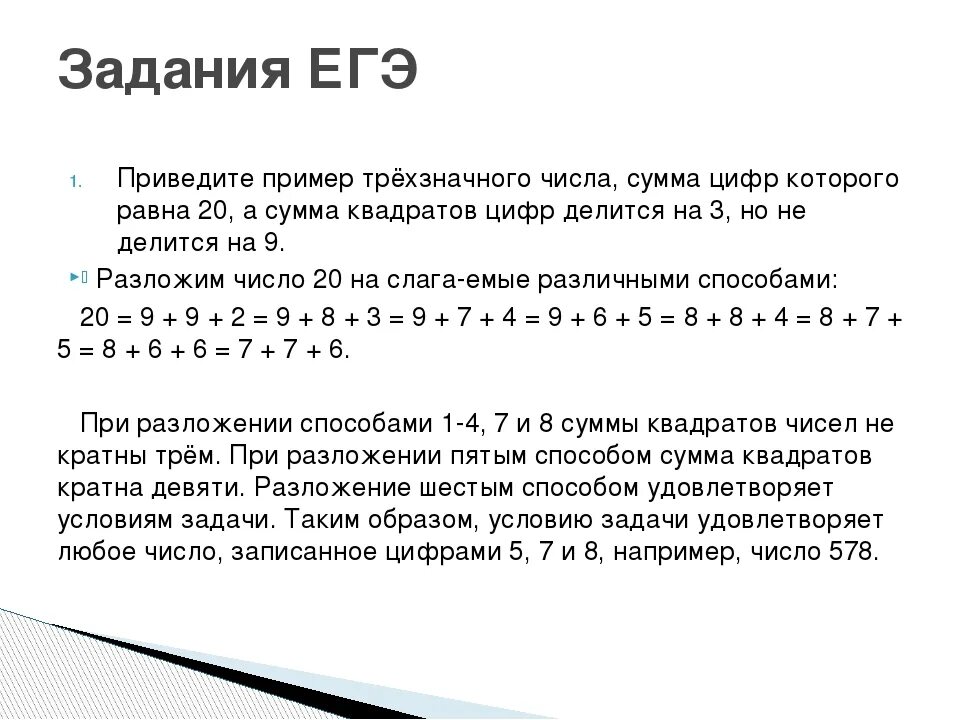 Число сумма цифр которого делится на сумму своих цифр. Сумма трехзначных чисел. Сумма квадратов цифр делится на 5. Найти трёхзначные числа, сумма которых равна. Числа у которых нечетное количество делителей