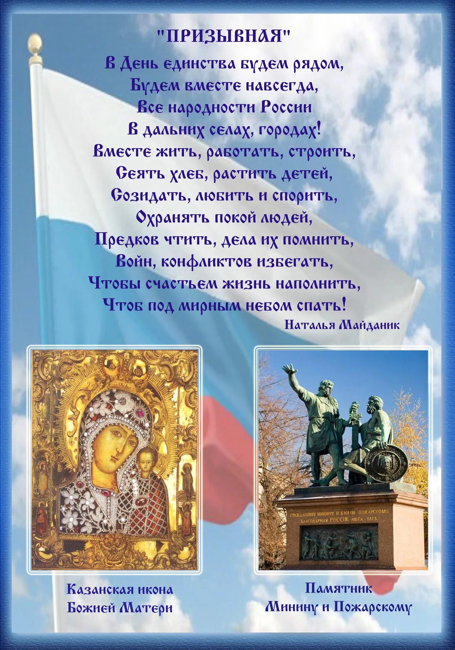 4 ноября праздник чего. 4 ноября день народного единства. день народног оединсва. стихотворение ко дню народного единства. с 4 ноября поздравления.