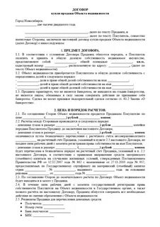 Договор покупатель продавец