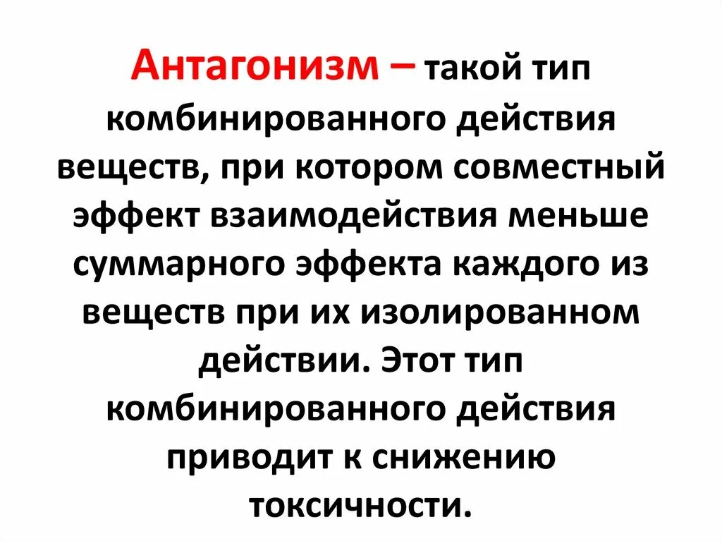 Антагонизм простыми словами. Антагонизм это в психологии. Виды антагонизма. Антагонизм в биологии. Антагонизм примеры.