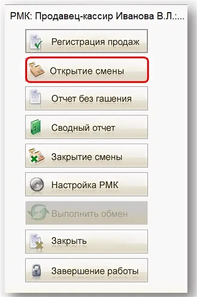 Как закрыть смену в 1с