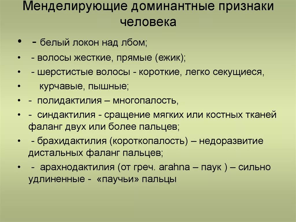 Условия менделирования признаков. Типы наследования менделирующих признаков у человека. Менделирующие признаки примеры. Моделирующие признаки у человека. Какие волосы доминантные