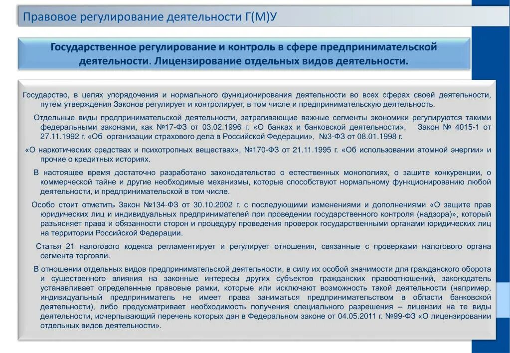 Правовое регулирование сделок. Гражданско-правовое регулирование это. Особенности правового регулирования. Правовое регулирование отдельных. Правовое регулирование экономической деятельности.