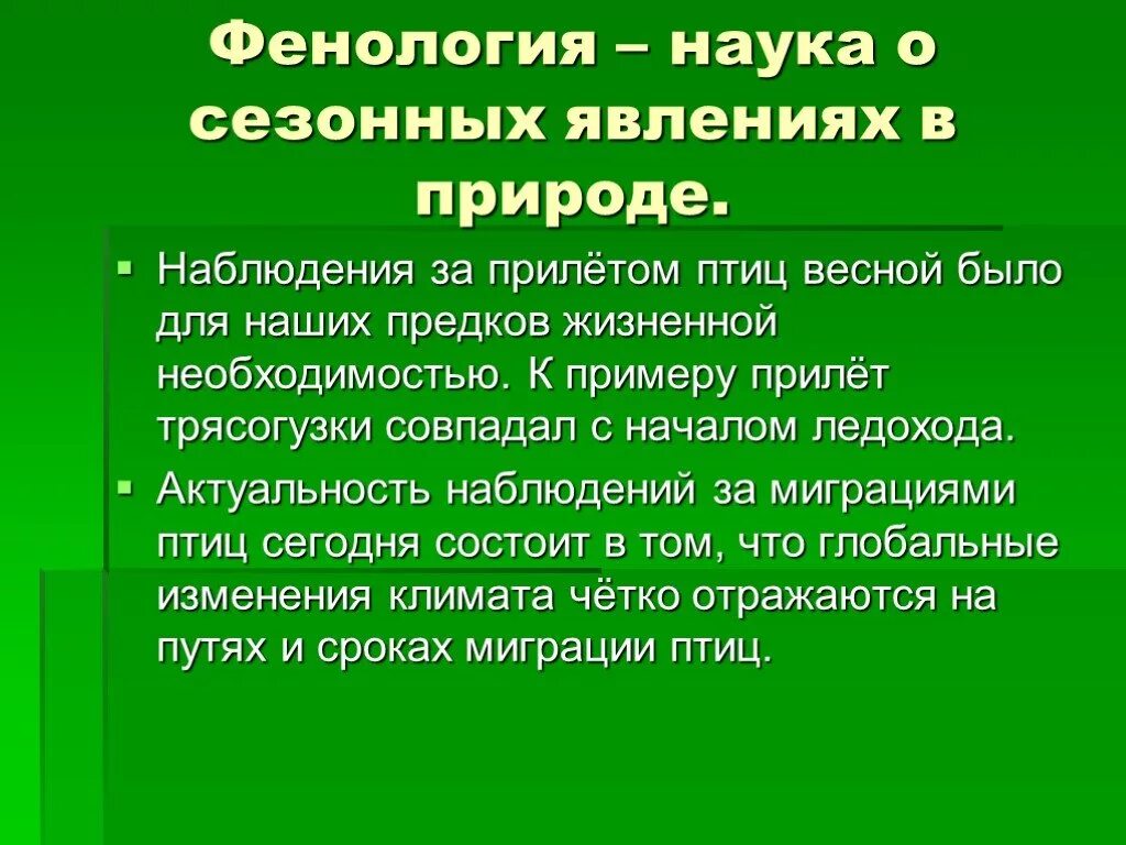 Какова связь между сезонными изменениями и ростом. Фонологтческаие наблюдения в природе. Фенологические наблюдения в природе. Что изучает фенология. Фенологические признаки.