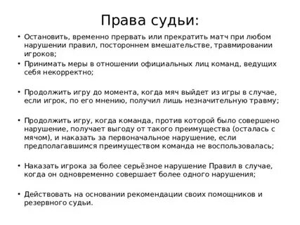 Право быть судьей