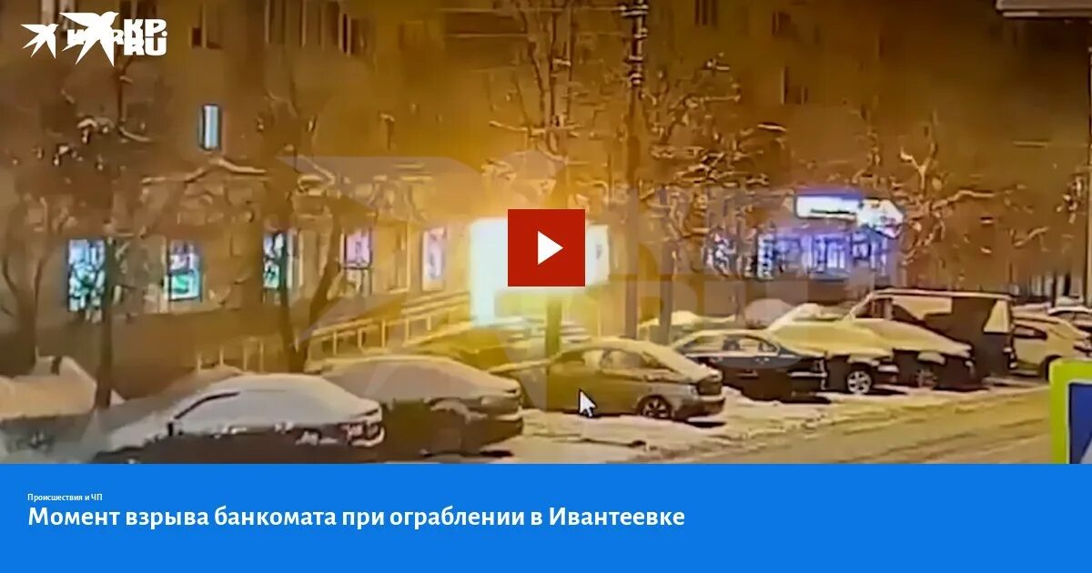 Взрыв в Ивантеевке в Сбербанке. Взрыв банки № 14 комплекса «с-3». Взрыв в Колпино Банкомат.