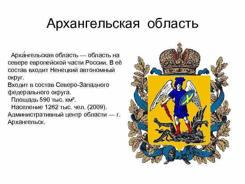 Герб Архангельской области. Герб Архангельска и Архангельской области. Герб Архангельской губернии. Геральдика Архангельска.