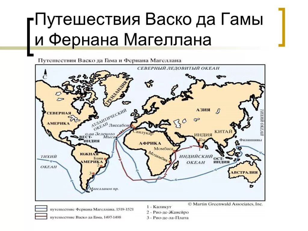 Колумб васко да гама фернан магеллан. Маршрут путешествия ВАСКО да Гама и Фернана Магеллана. Великие географические открытия ВАСКО да Гама Фернан Магеллан. Маршруты путешествий Колумба, ВАСКО да Гамы, Магеллана. ВАСКО да Гама Магеллан пути.