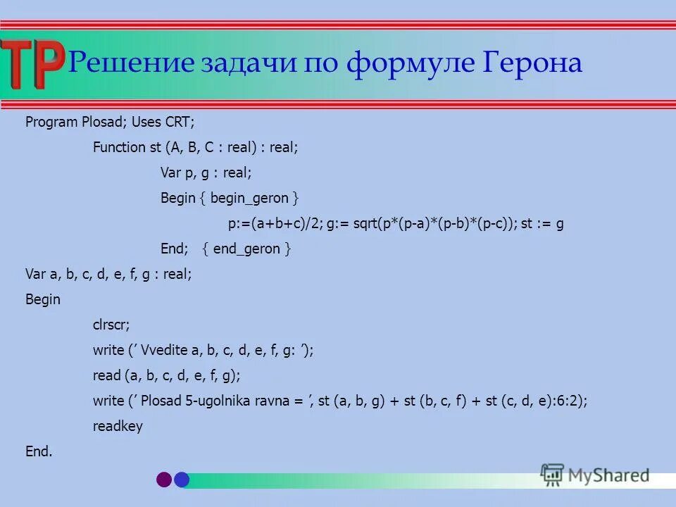 Площадь треугольника в питоне. Площадь треугольника по формуле герона с++. формула герона задачи. задачи по формуле герона. решение задач по формуле герона.