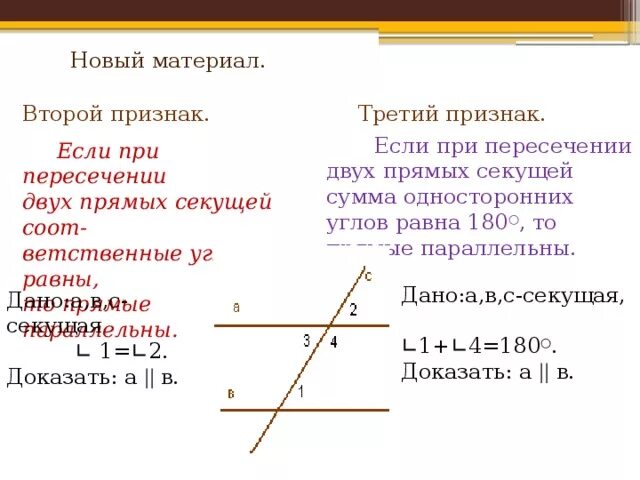 Докажите что прямые параллельны если углы равны. Если сумма односторонних углов равна 180 то прямые параллельны. Если при пересечении двух прямых секущей сумма. Доказательство сумма односторонних углов равна 180. Если при пересечении двух прямых секущей односторонние углы.