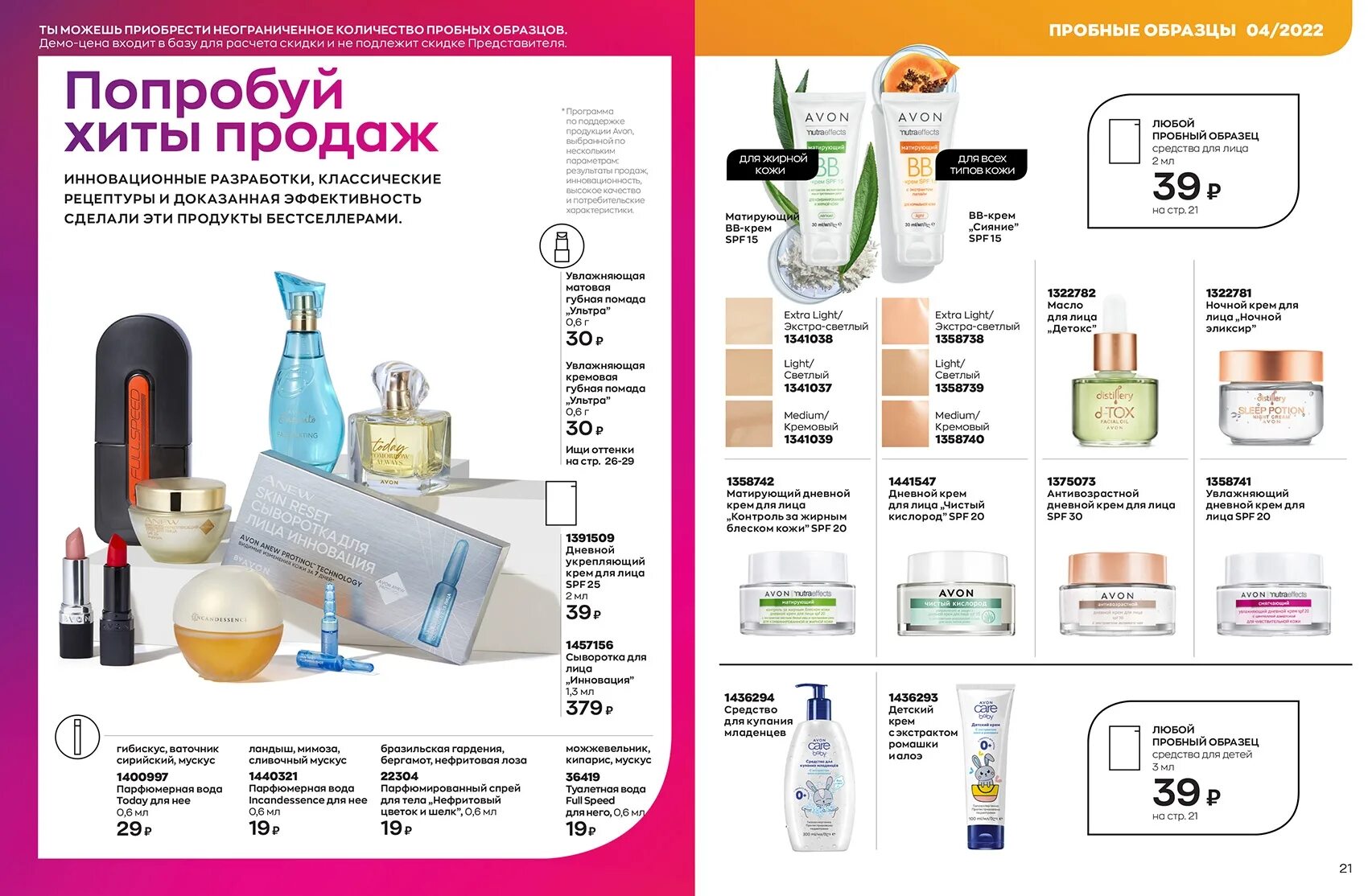 Эйвон фокус апрель 2024г. Фокус Avon 4 2022. Эйвон фокус 4 2022. Фокус 8 каталога эйвон 2022. Эйвон 04 2022.