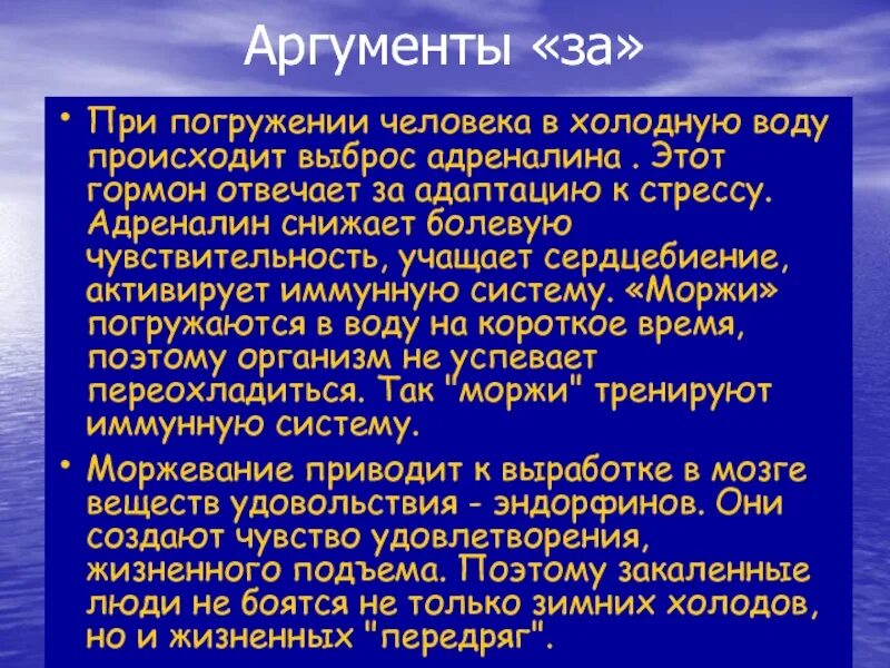 Замедление дыхания при погружении в холодную воду. За и против закаливания. Моржевание Аргументы против. При нырянии в холодную воду что происходит. Пульс при выбросе адреналина.