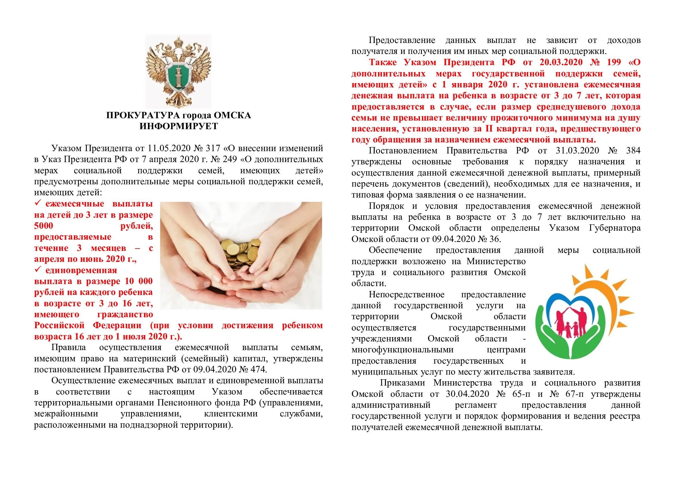Социальная помощь несовершеннолетним детям
