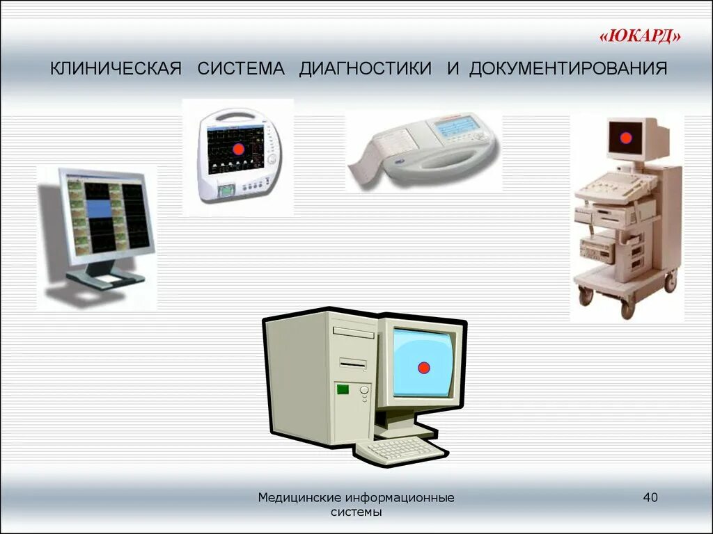 Медицинские информационные системы. Информационные системы в медицине. Клиническая информационная система. Медицинские информационные системы картинки. Медицинские аис