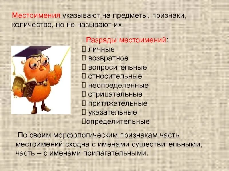 русский язык 4 класс конспект урока по теме местоимения. местоимение это часть речи которая указывает на предметы. местоимение указывает на предмет но не называет его. местоимения это слова которые. указывает на предмет но не называет его.