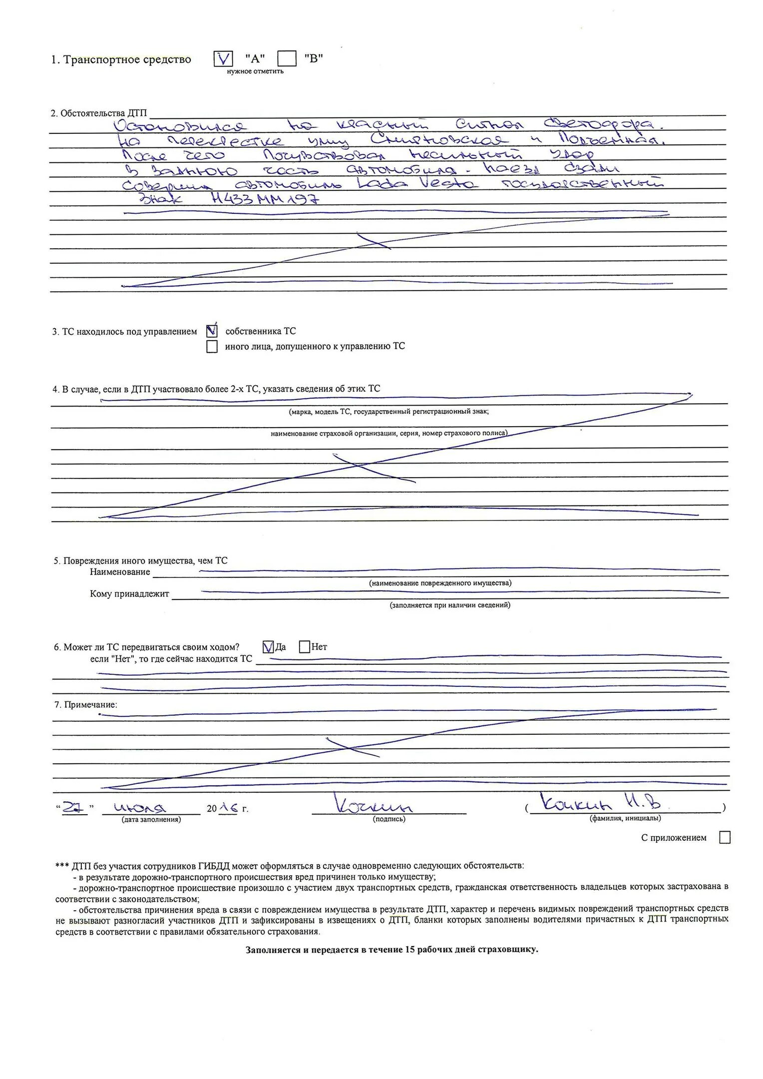 Транспортное средство обстоятельства дтп. Описать обстоятельства дтп. Транспортное средство обстоятельства дтп. Правильное заполнение европротокола 2022. Образец заполнения европротокола обстоятельства дтп.