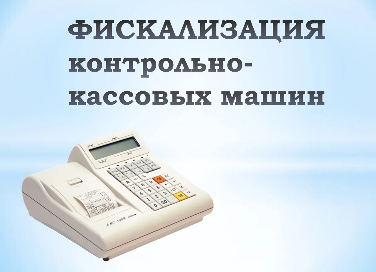 ГНС кр ККМ. Фискализация это. Аппарат фискализации. ККМ ГНС В Кыргызстане. Проверка ккм