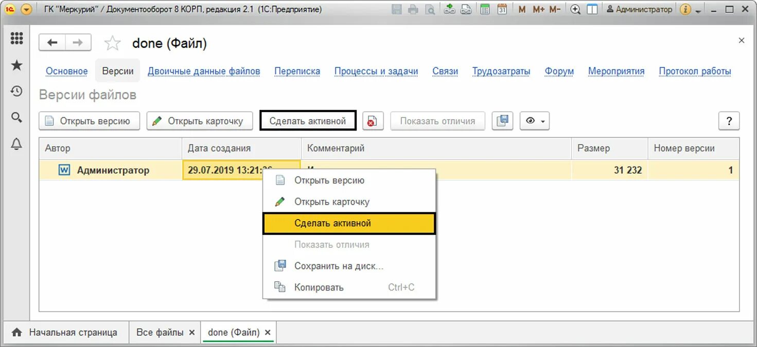 Файлы 1с документооборот. 1с архив. Сохранение файлов в 1с. Хранение документов в 1с документооборот. Версии файлов 1с