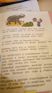 Веселая история про слона 3 класс литературное