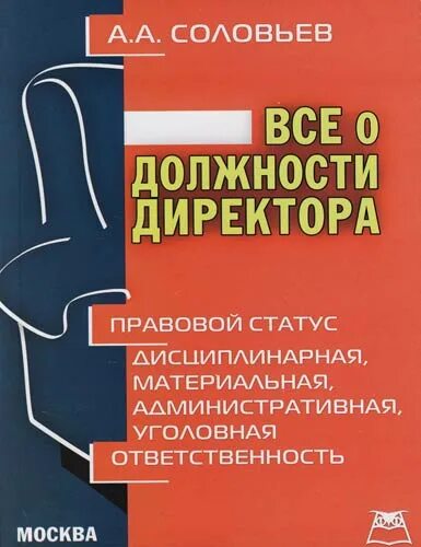 Руководитель правовой статус. Правовой статус руководителя. Руководитель правовой статус. Правовой статус руководителя организации. Процедура внешнего управления.