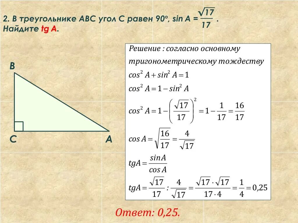 Тип 1 i в треугольнике найдите. В треугольнике ABC угол c равен 90°, Найдите ab.. В треугольнике ABC угол c равен 90 Найдите sin a. В треугольнике АВС угол с равен 90 sin a. В треугольнике ABC угол с равен 90.