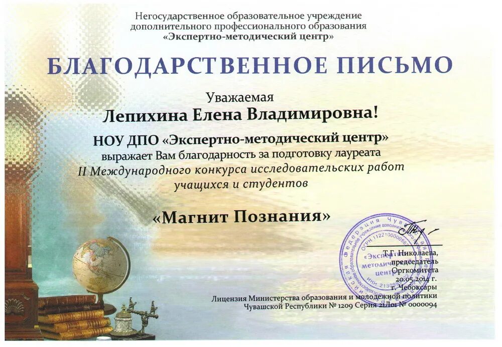 благодарность педагогу от администрации. благодарственное письмо педагогу дополнительного образования. благодарность педагогу дополнительного образования от родителей. благодарственное письмо педагогу дополнительного образования. благодарность педагогу доп образования в детском саду.